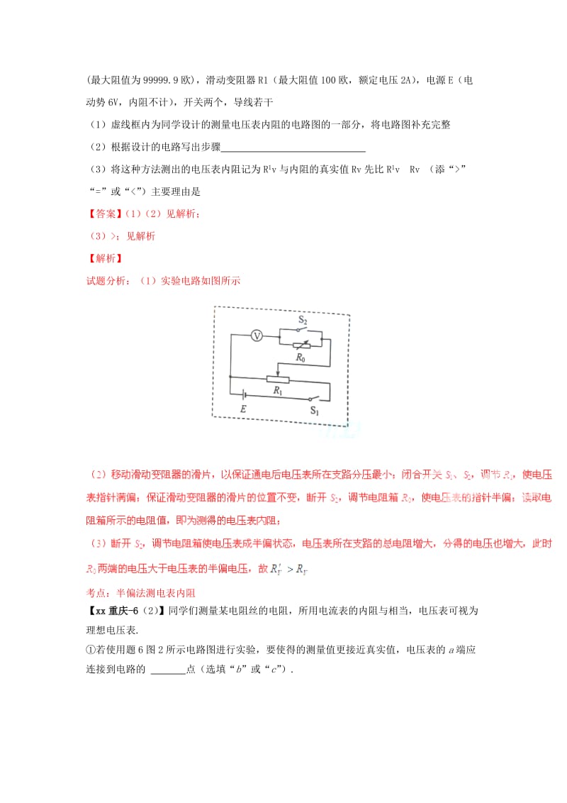 2019-2020年高考物理真题分类汇编 电学实验（含解析）.doc_第2页