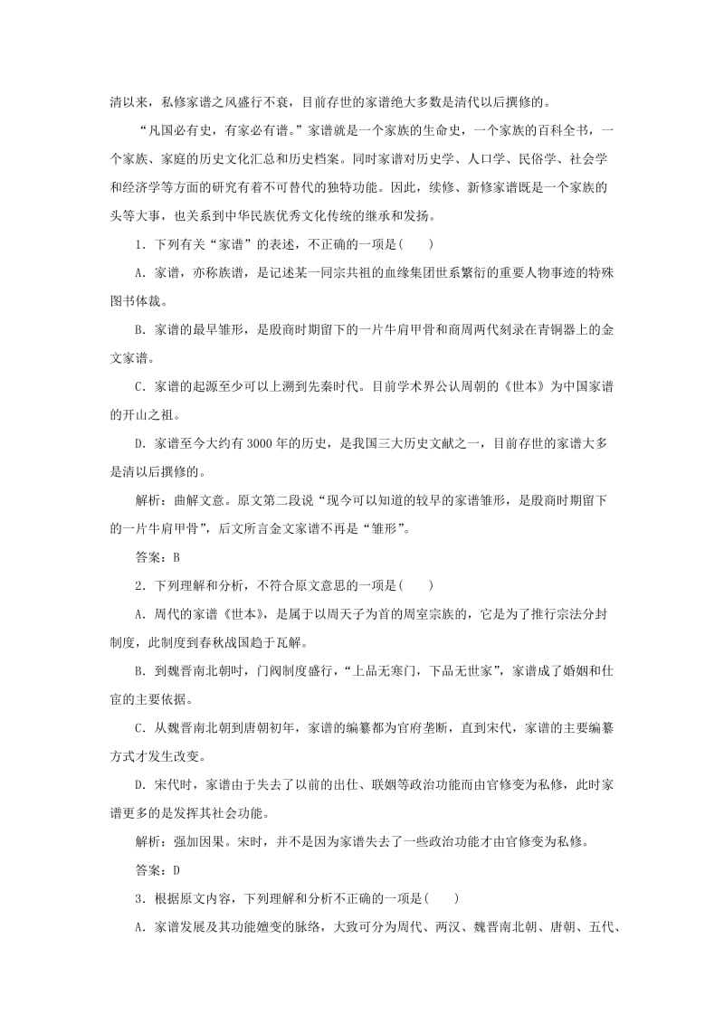 2019-2020年高中语文第四单元过关测试卷新人教版.doc_第2页