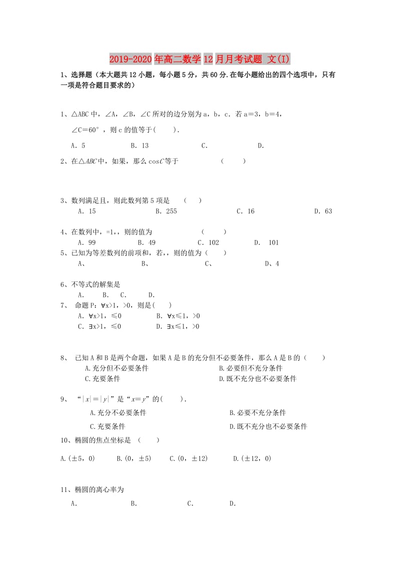 2019-2020年高二数学12月月考试题 文(I).doc_第1页