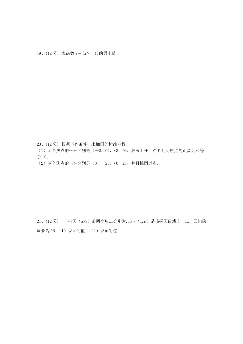 2019-2020年高二数学12月月考试题 文(I).doc_第3页