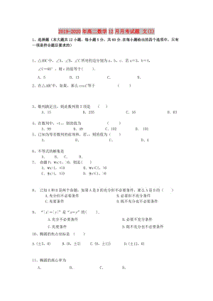 2019-2020年高二數(shù)學(xué)12月月考試題 文(I).doc