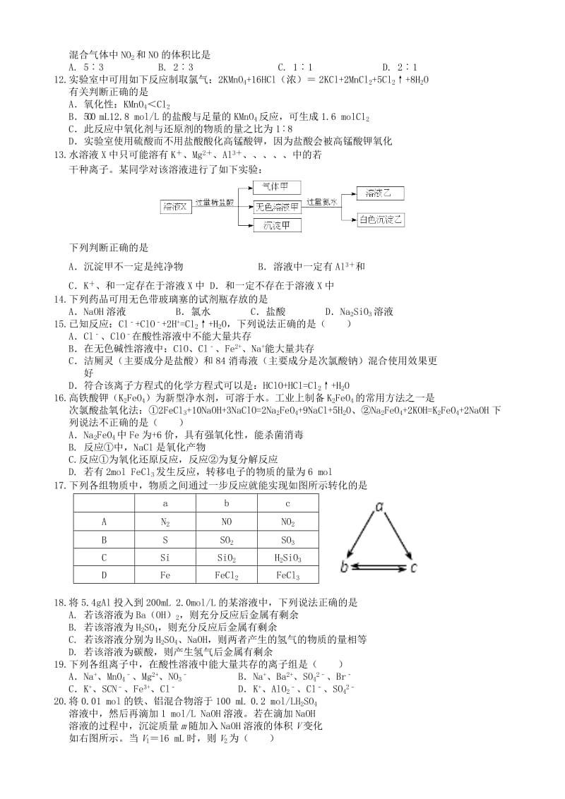 2019-2020年高一化学上学期第四次（期末）联考试题.doc_第2页