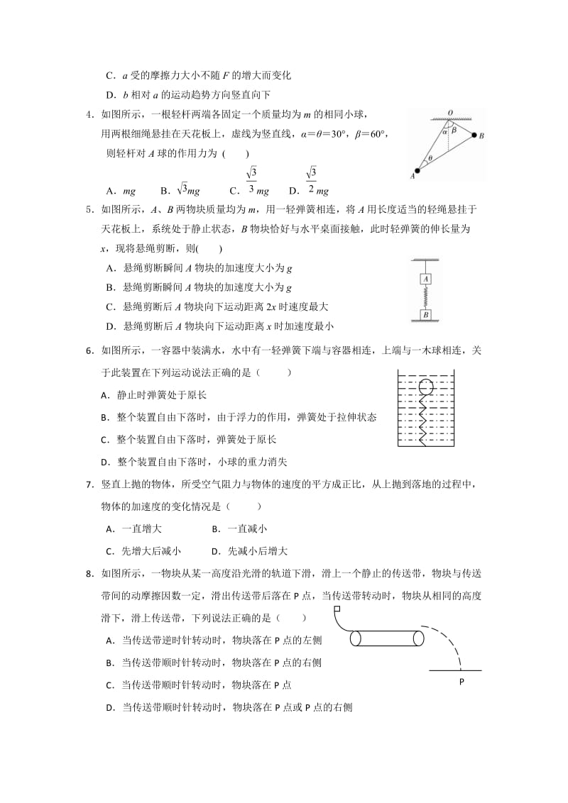 2019-2020年高一上学期第二次（10月）月考物理试题 含答案.doc_第2页