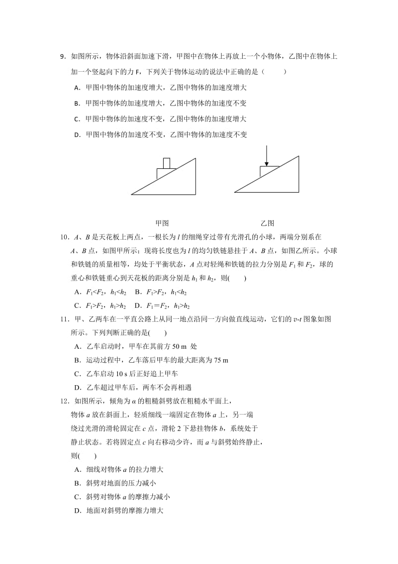 2019-2020年高一上学期第二次（10月）月考物理试题 含答案.doc_第3页