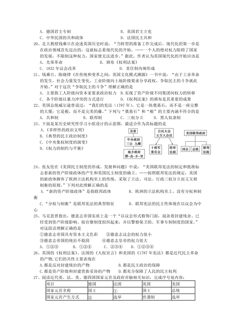 2019-2020年高一上学期联考历史试题 Word版含答案.doc_第3页