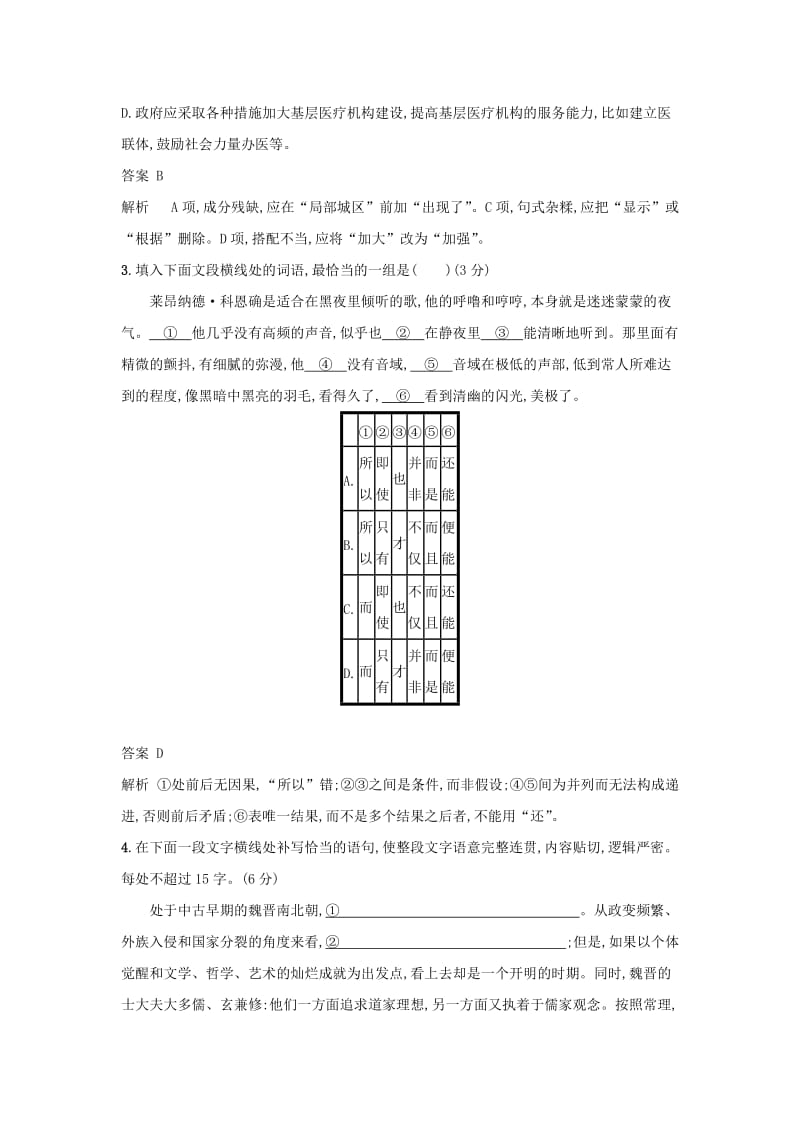 2019-2020年高考语文二轮复习专题组合练13语用+文言文+名句.doc_第2页