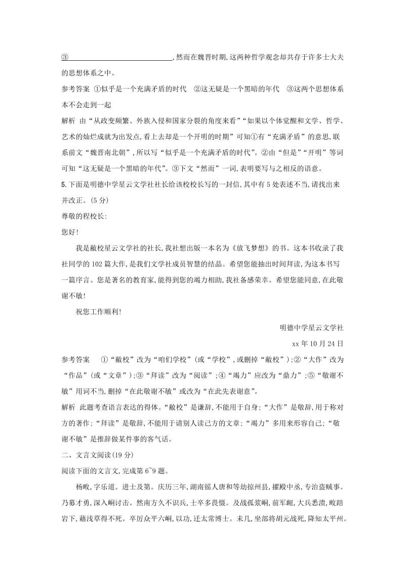 2019-2020年高考语文二轮复习专题组合练13语用+文言文+名句.doc_第3页