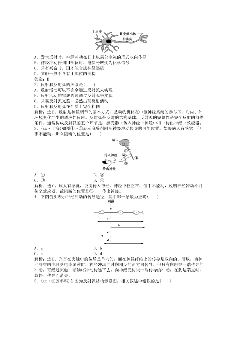 2019-2020年高二生物《稳态与环境》试题集（75）新人教版必修3.doc_第3页