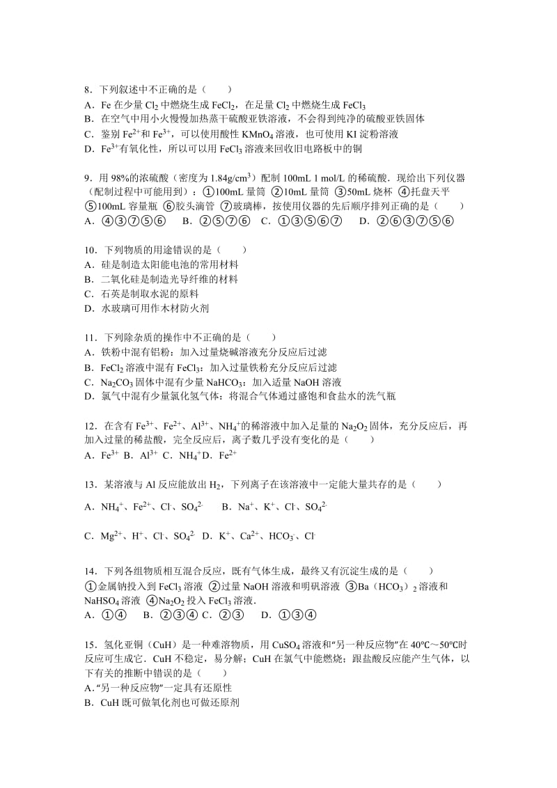 2019-2020年高一上学期第二次段考化学试卷（重点班）含解析.doc_第2页