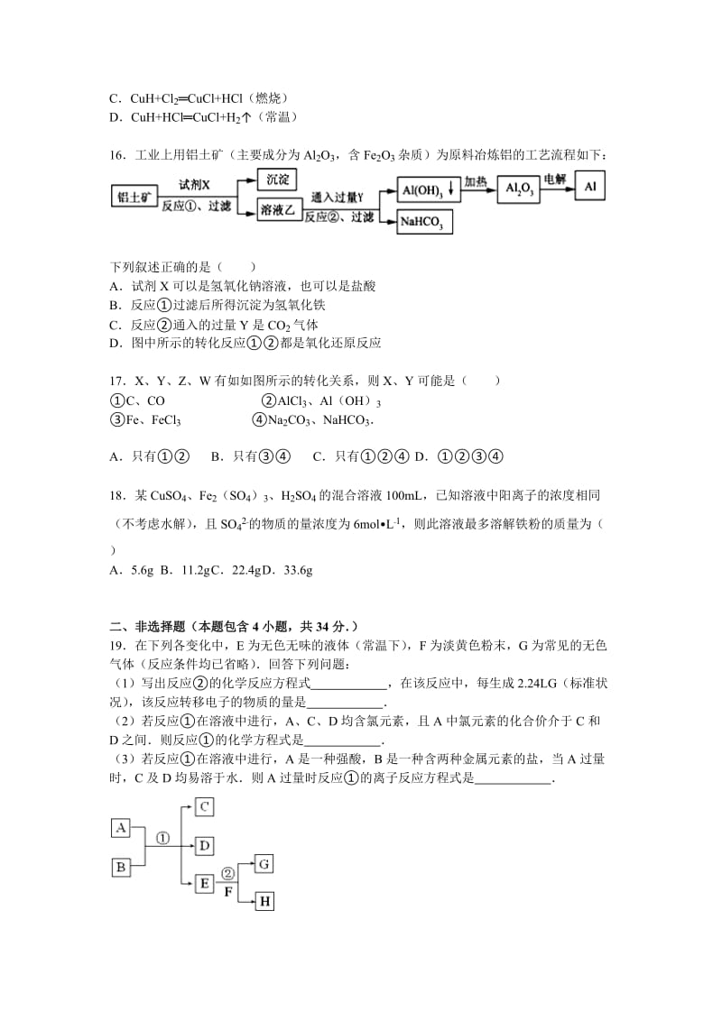 2019-2020年高一上学期第二次段考化学试卷（重点班）含解析.doc_第3页