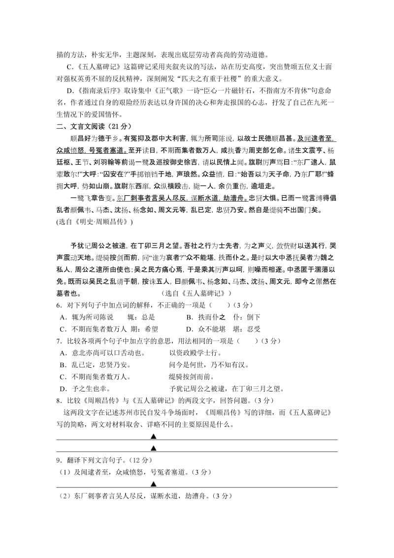 2019-2020年高一下学期3月联考调研试卷语文含答案.doc_第2页