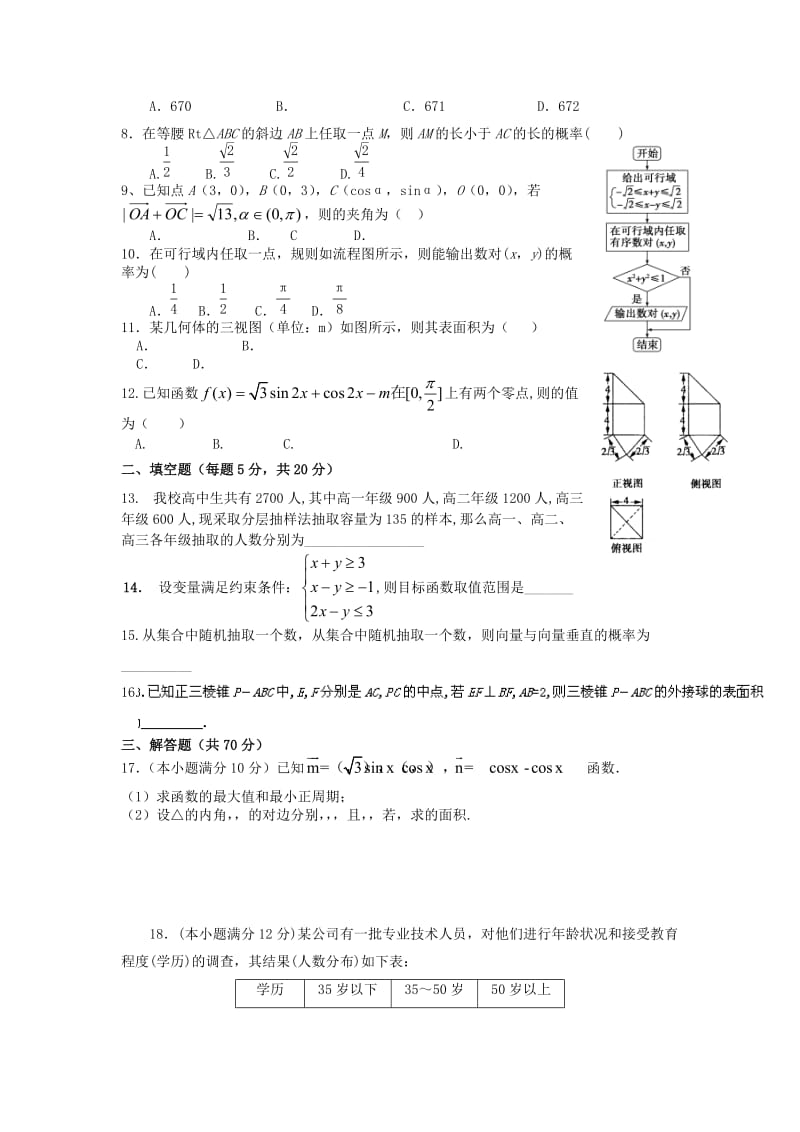 2019-2020年高二上学期第二周周考数学（文A）试题 Word版含答案.doc_第2页