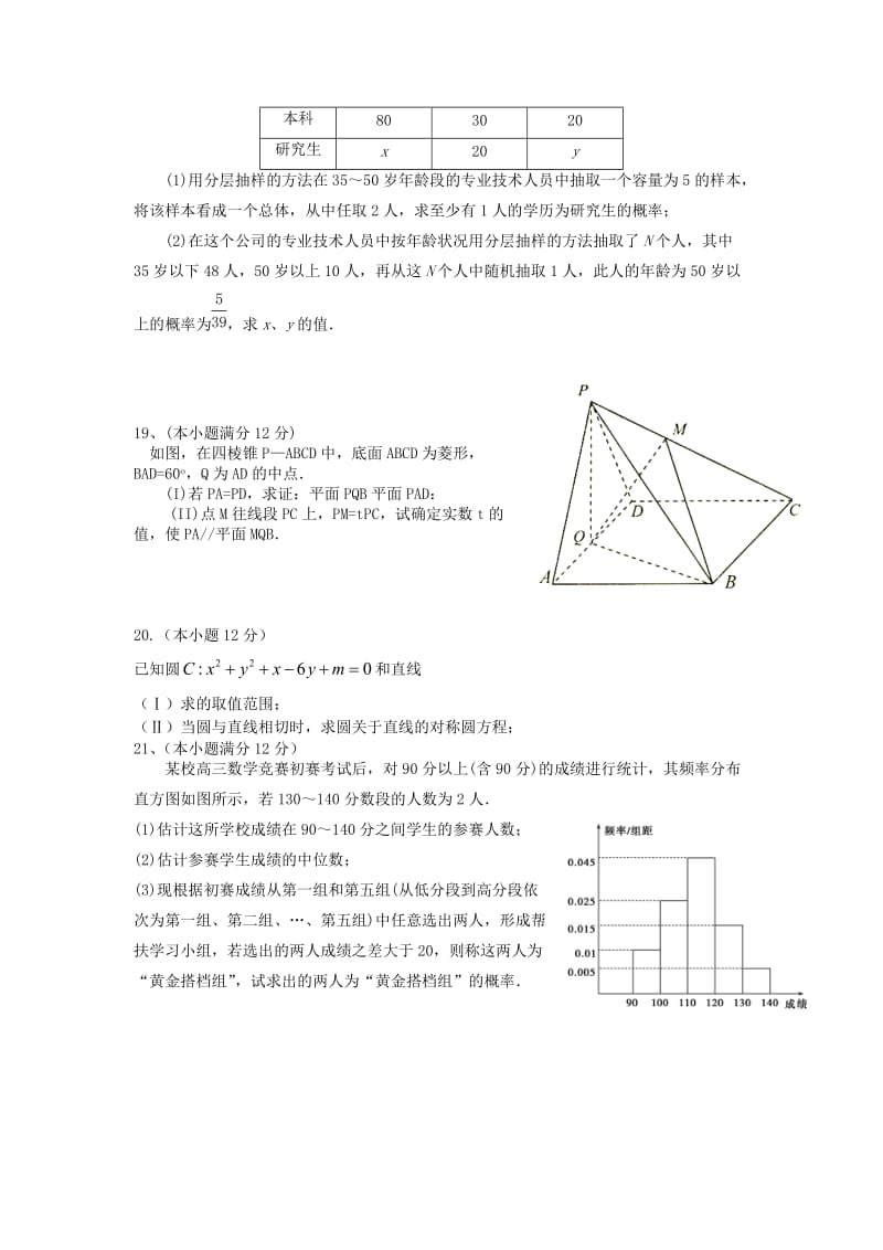 2019-2020年高二上学期第二周周考数学（文A）试题 Word版含答案.doc_第3页