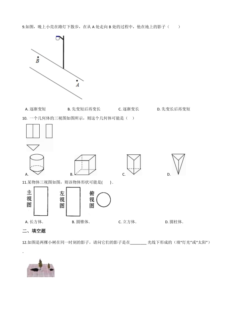 2018年人教版九年级下《第29章视图与投影》单元测试含答案.doc_第3页