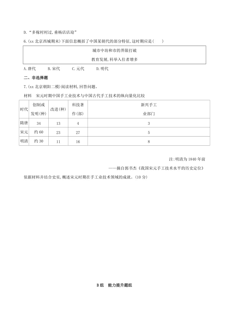 2019年高考历史一轮复习 专题四 古代中华文明的成熟与鼎盛——宋元 第9讲 宋元时期农耕经济发展与繁荣练习.doc_第2页