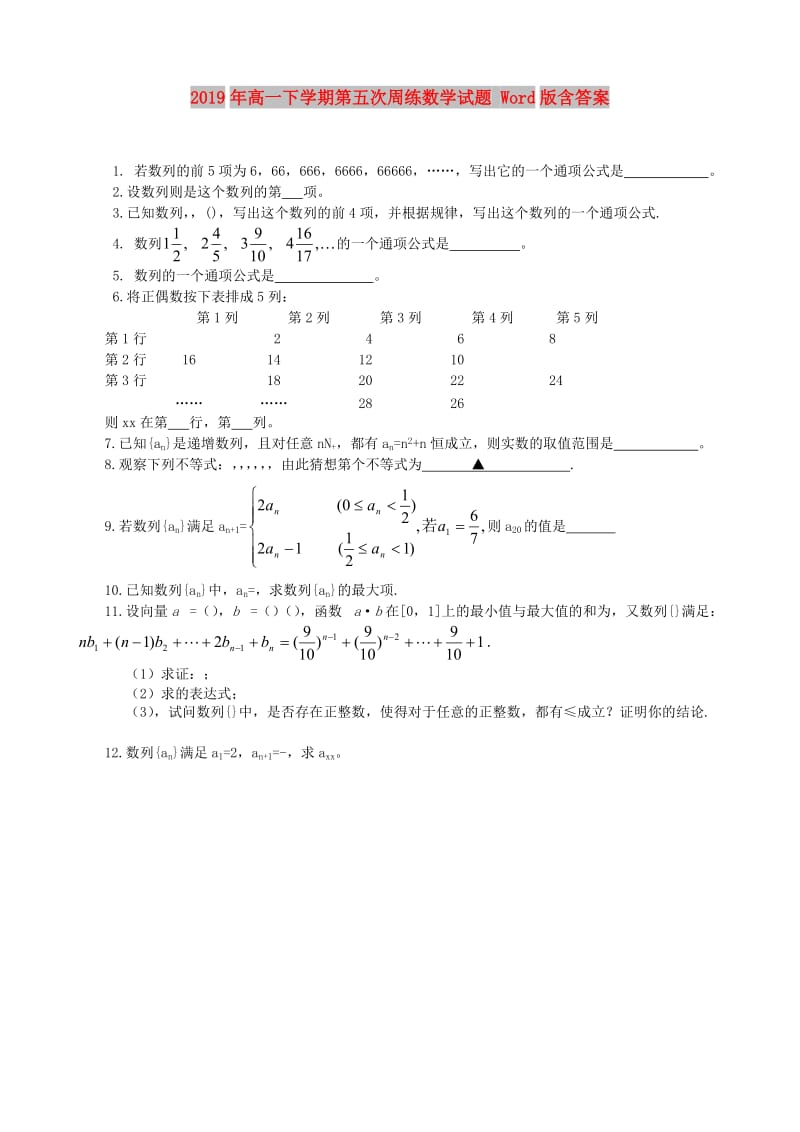 2019年高一下学期第五次周练数学试题 Word版含答案.doc_第1页