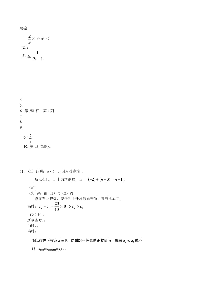 2019年高一下学期第五次周练数学试题 Word版含答案.doc_第2页