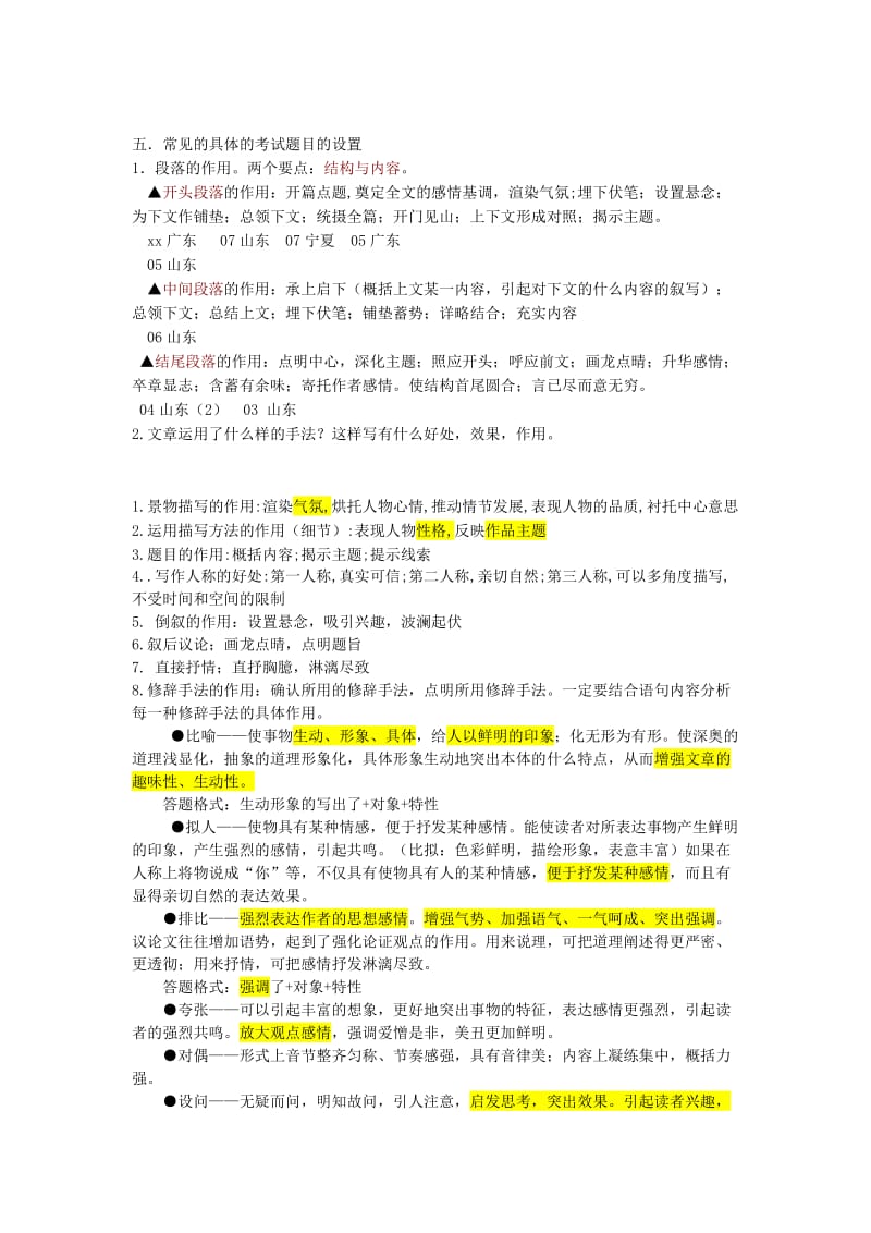 2019-2020年高考语文 现代文答题模式讲析教案.doc_第2页