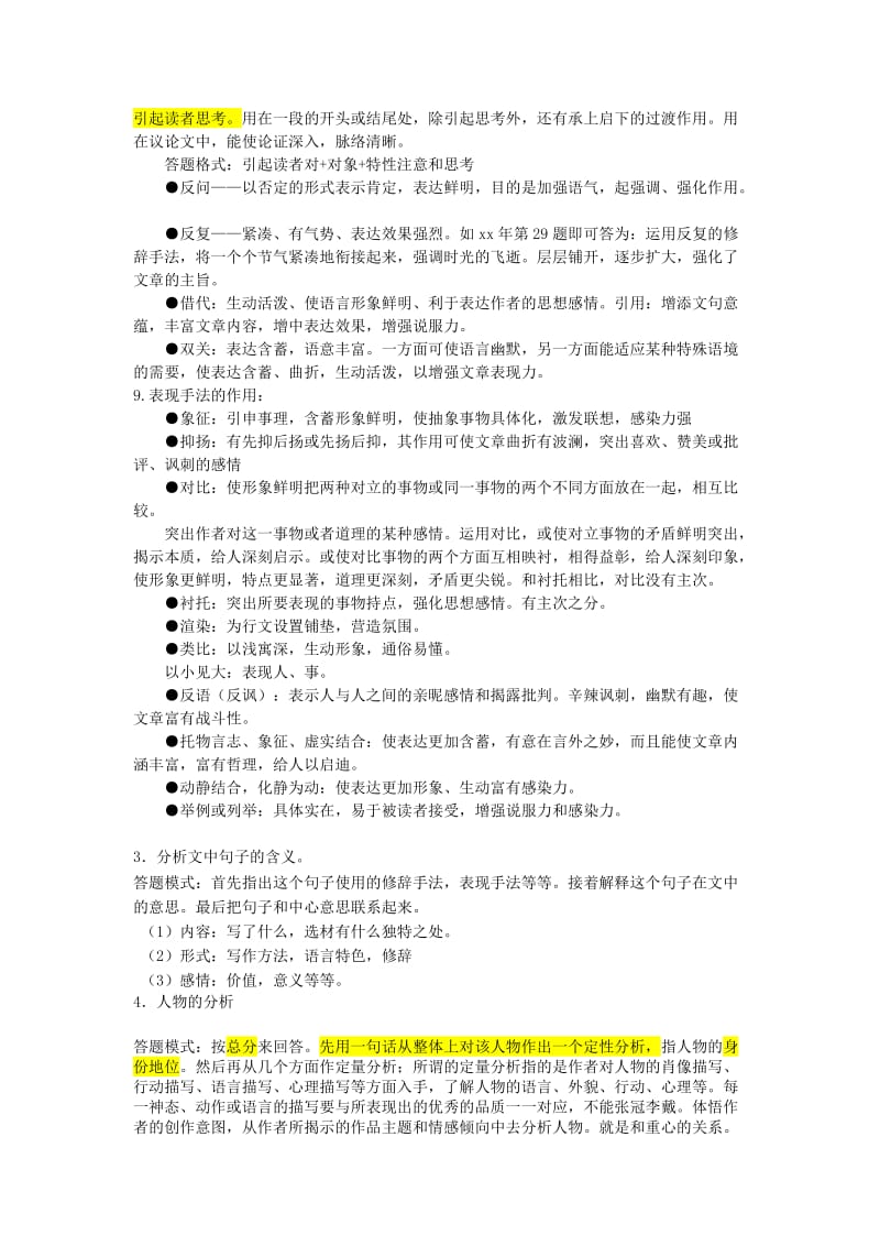 2019-2020年高考语文 现代文答题模式讲析教案.doc_第3页