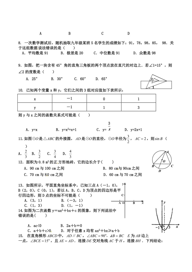 2013济南市市中区二模数学试题及答案.doc_第2页