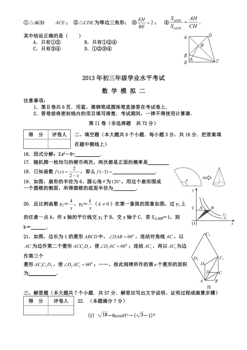 2013济南市市中区二模数学试题及答案.doc_第3页