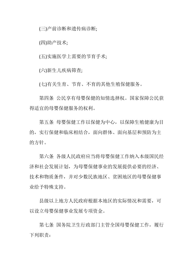 中华人民共和国母婴保健法实施办法（全文）.doc_第2页