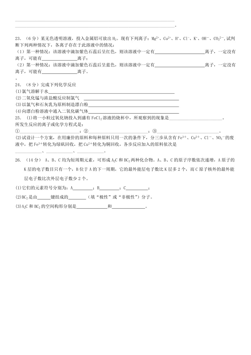 2019-2020年高一化学下学期 暑假作业1.doc_第3页