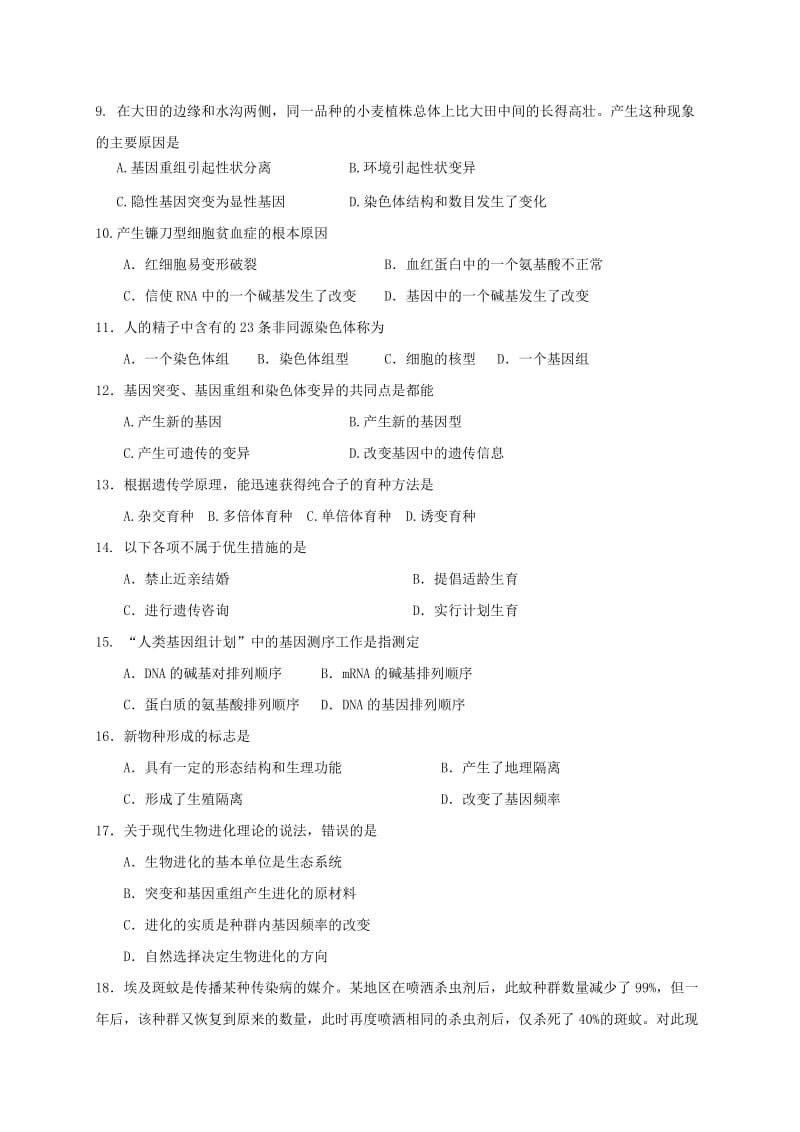 2019-2020年高二生物下学期期中试题文答案不全.doc_第2页