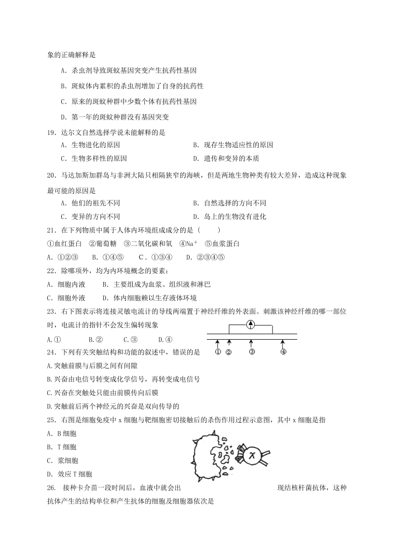 2019-2020年高二生物下学期期中试题文答案不全.doc_第3页