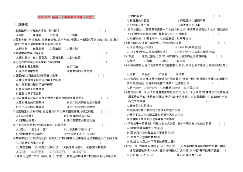 2019-2020年高一上学期期末试题（历史）.doc_第1页