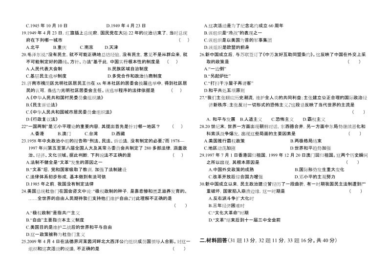 2019-2020年高一上学期期末试题（历史）.doc_第2页