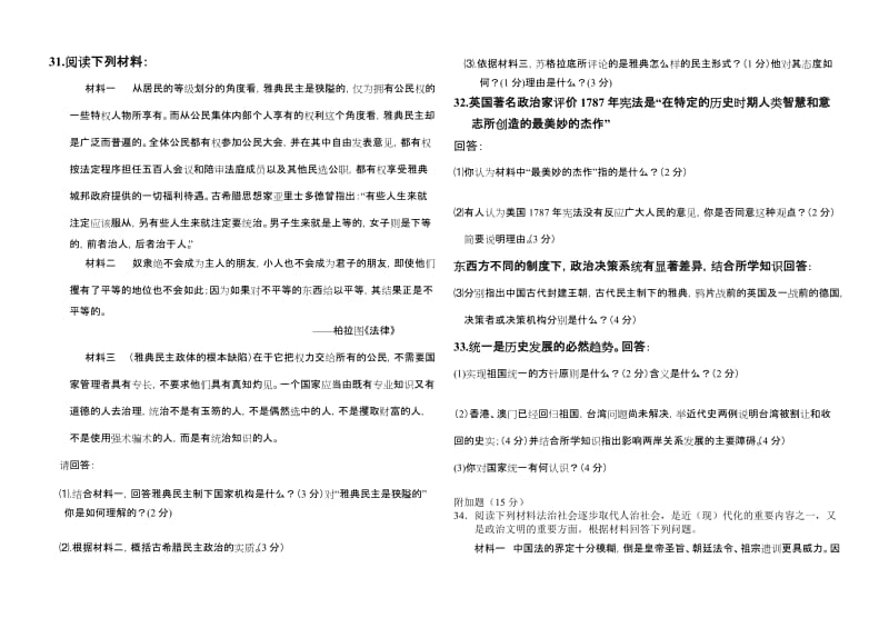 2019-2020年高一上学期期末试题（历史）.doc_第3页