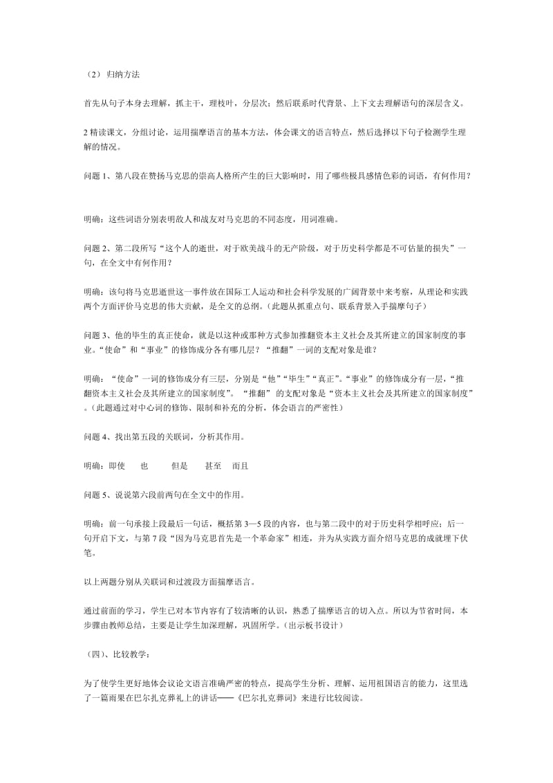 2019-2020年高中语文《在马克思墓前的讲话》说课稿 新人教版必修2.doc_第3页