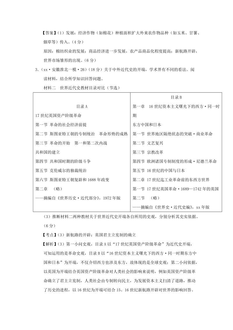 2019-2020年高考历史模拟试题分解 近代世界经济.doc_第2页