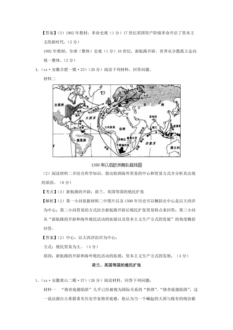 2019-2020年高考历史模拟试题分解 近代世界经济.doc_第3页