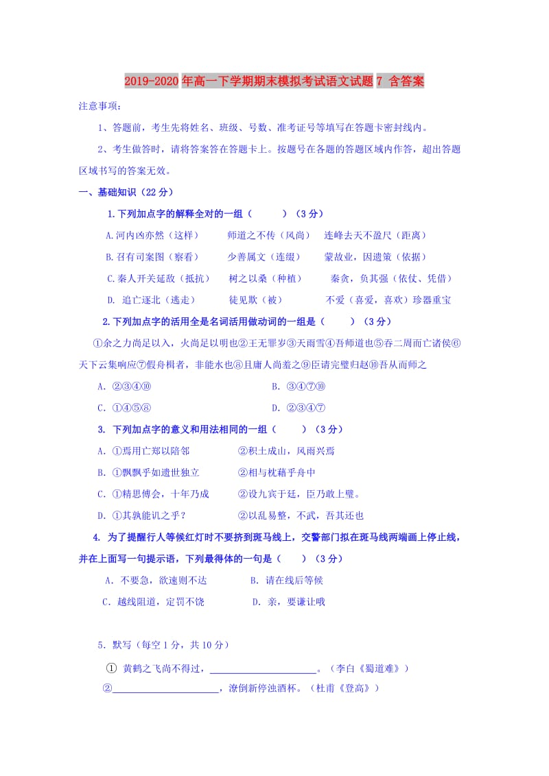 2019-2020年高一下学期期末模拟考试语文试题7 含答案.doc_第1页