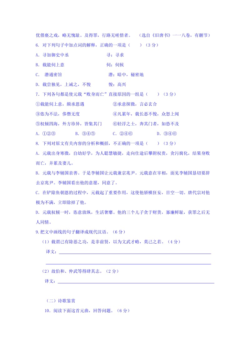 2019-2020年高一下学期期末模拟考试语文试题7 含答案.doc_第3页