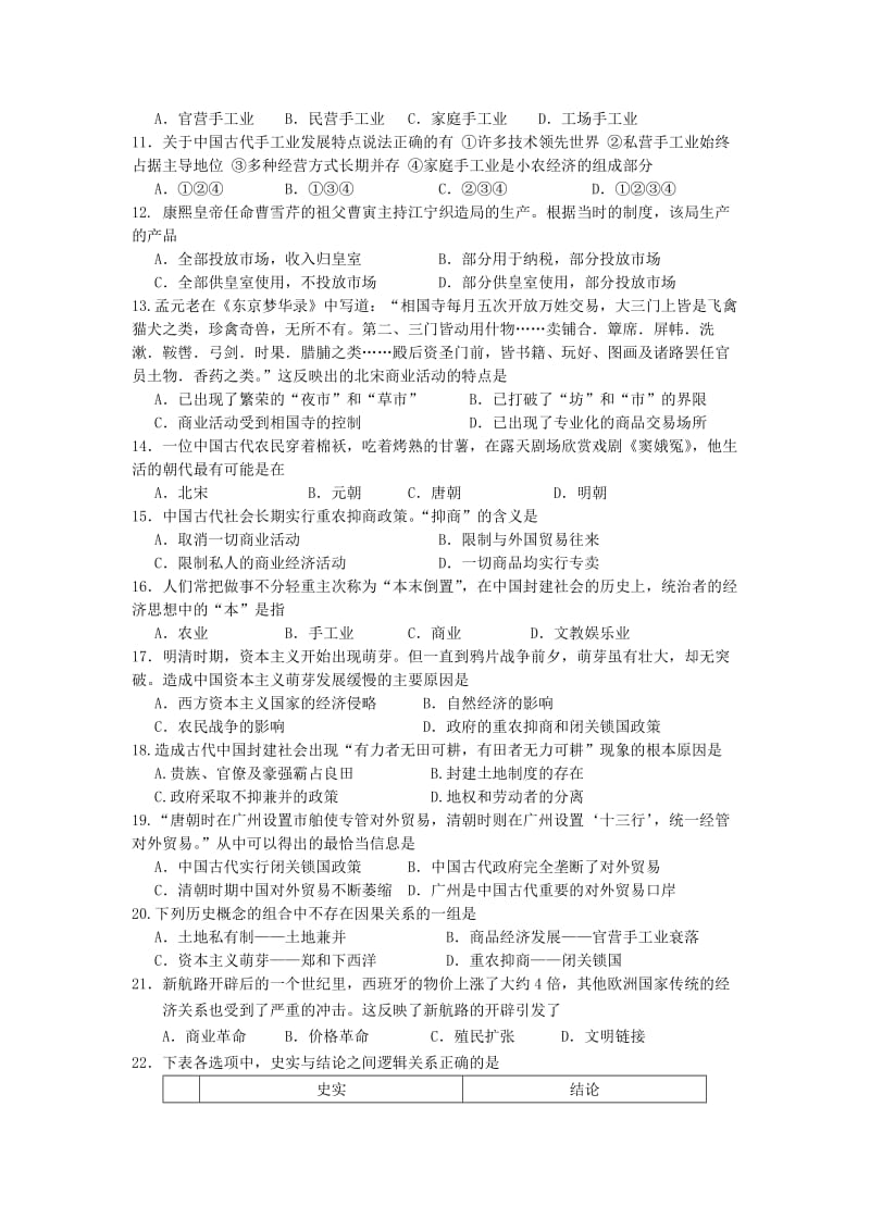 2019-2020年高一2月质检历史含答案.doc_第2页