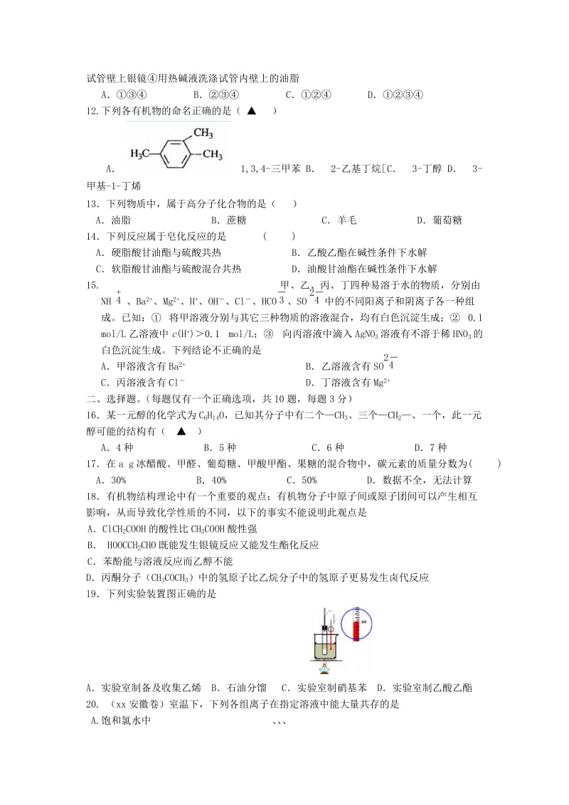 2019-2020年高二化学下学期小组竞赛试题.doc_第2页