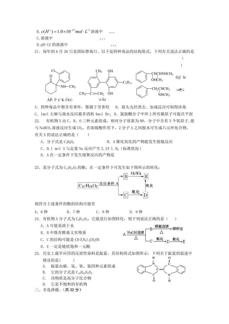 2019-2020年高二化学下学期小组竞赛试题.doc_第3页