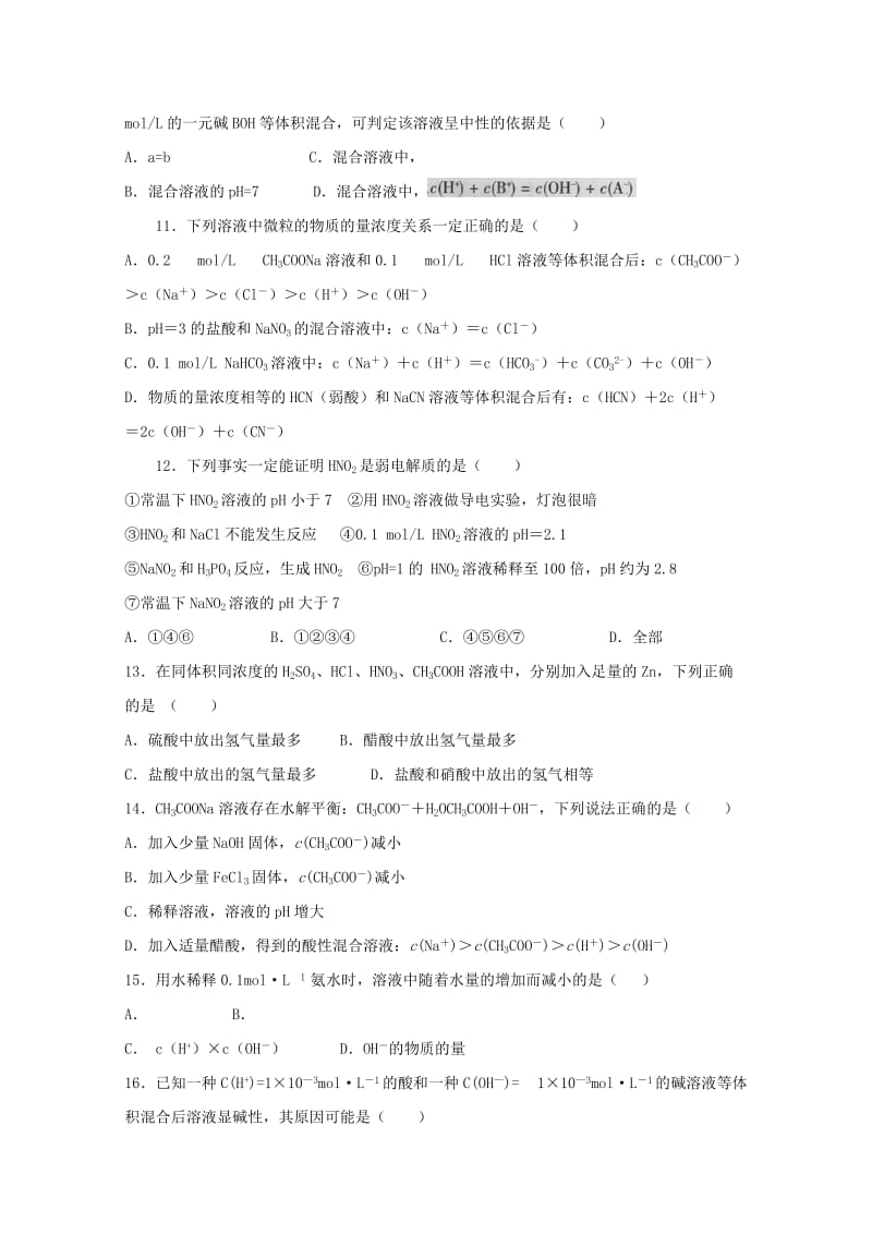 2019-2020年高二化学上学期10月月考试题(IV).doc_第3页