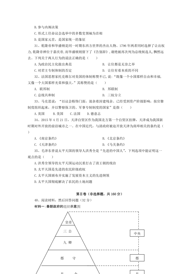 2019-2020年高一上学期11月联考试题 文综历史 Word版含答案.doc_第2页