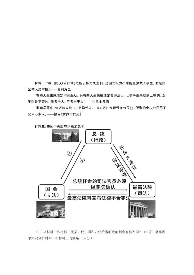 2019-2020年高一上学期11月联考试题 文综历史 Word版含答案.doc_第3页