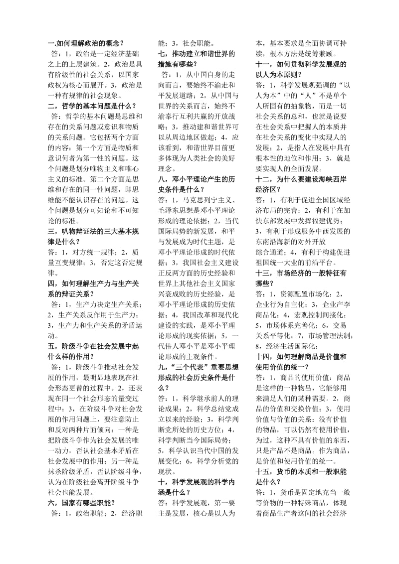 XXXX年机关事业单位工勤人员考试公共课程重点题目与答案.doc_第1页