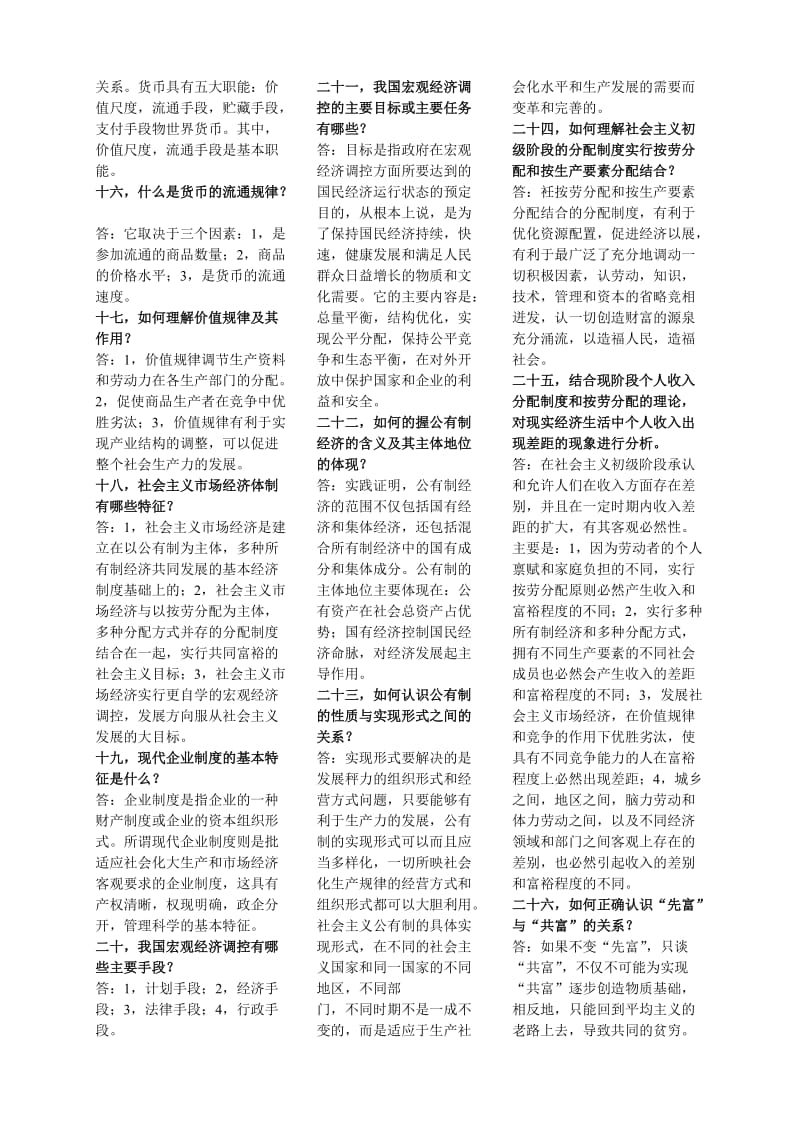 XXXX年机关事业单位工勤人员考试公共课程重点题目与答案.doc_第2页