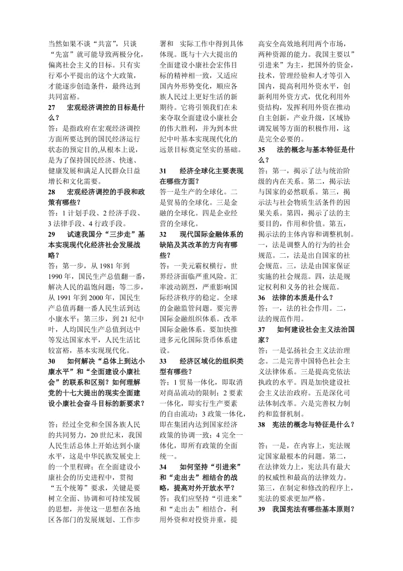 XXXX年机关事业单位工勤人员考试公共课程重点题目与答案.doc_第3页