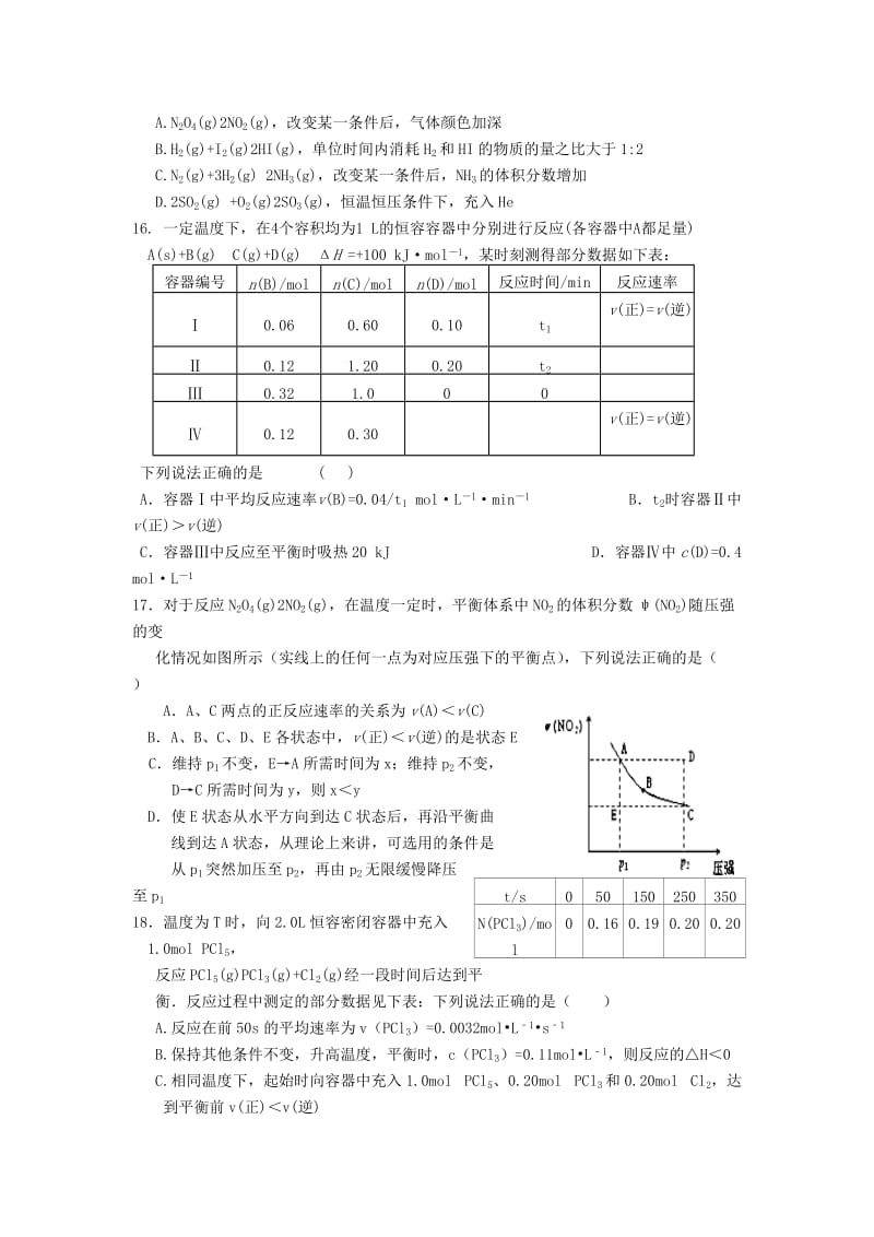 2019-2020年高二化学上学期第一阶段考试试题理.doc_第3页