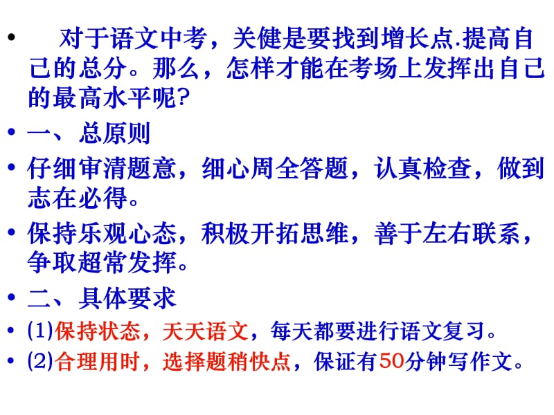 最新中考语文考前指导可编辑打印_第3页