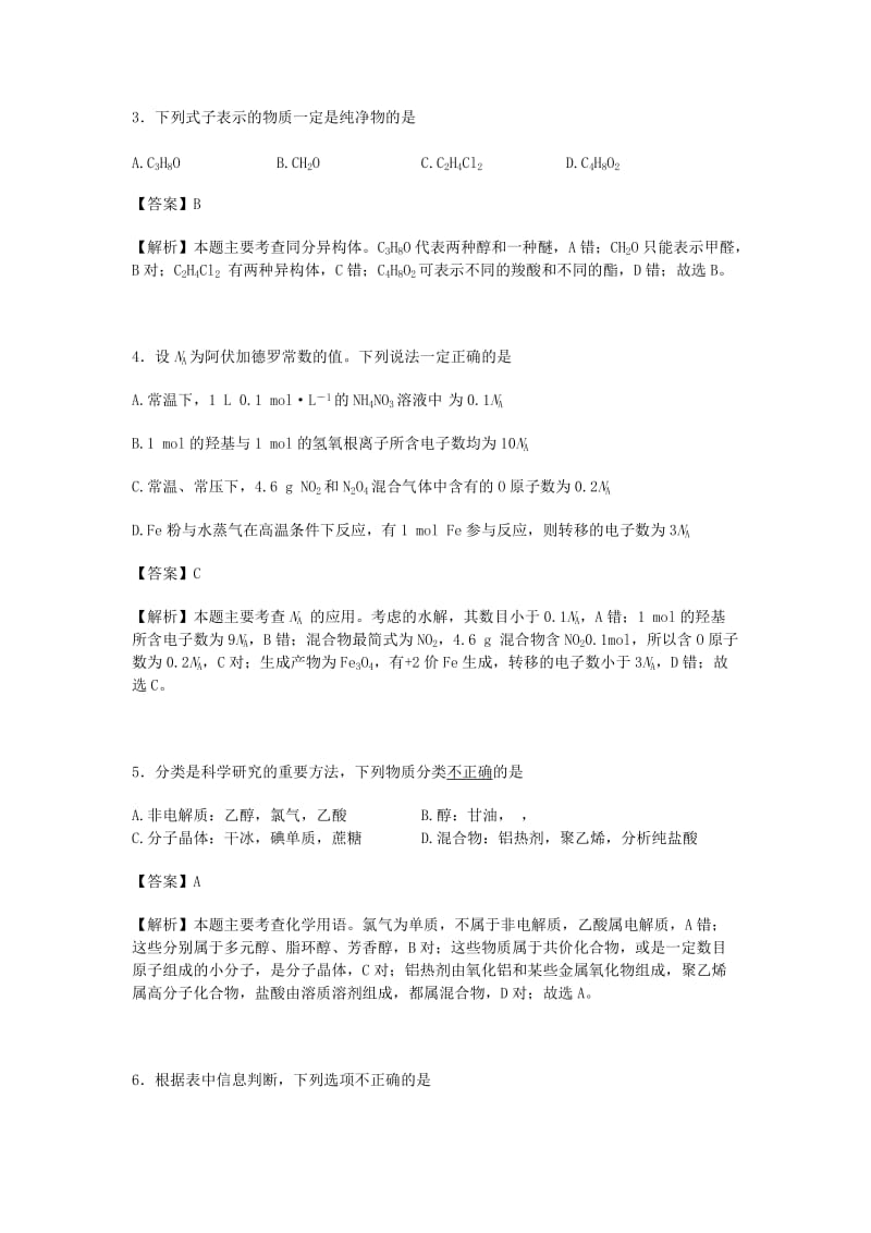 2019-2020年高一化学下学期期末测试试卷（含解析）.doc_第2页