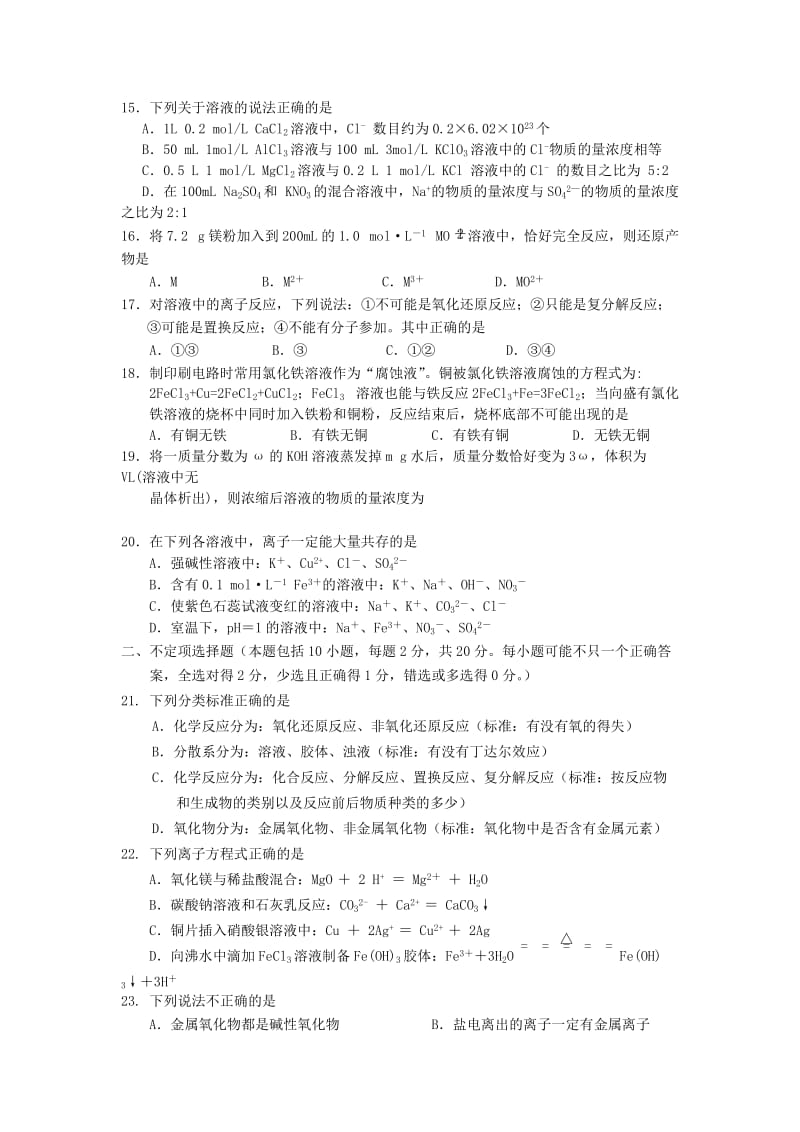 2019-2020年高一上学期第二次段考化学试题 含答案.doc_第3页